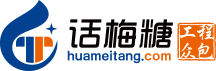 話梅糖工程服務眾包平臺